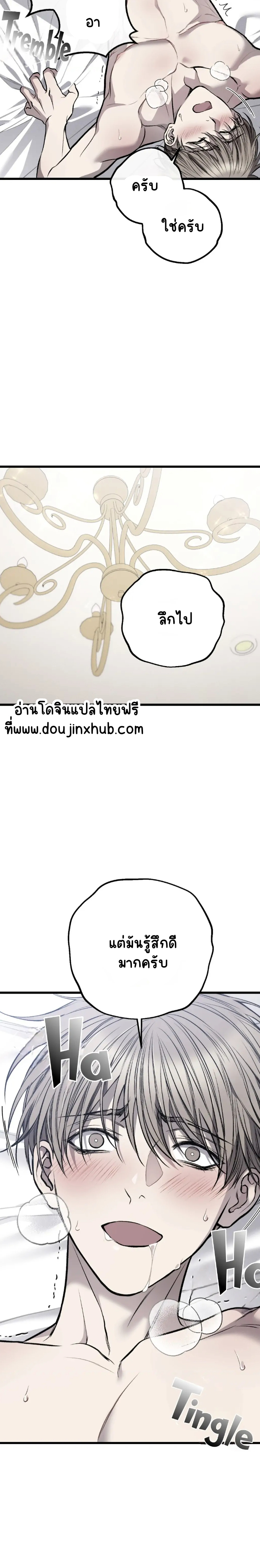โชคชะตาอันโสมม 11-10